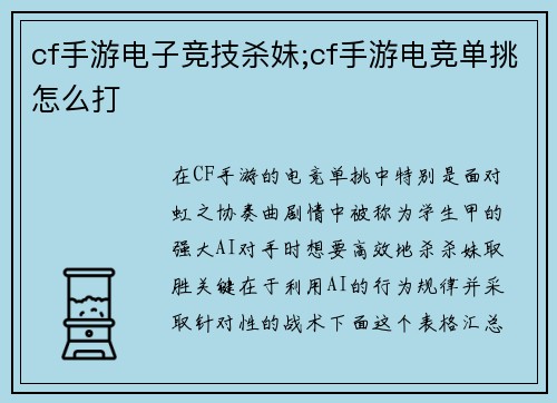 cf手游电子竞技杀妹;cf手游电竞单挑怎么打